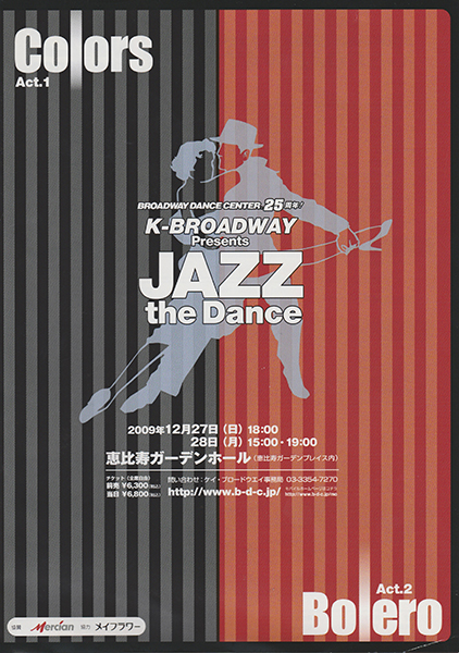 K-BROADWAY 25周年記念公演「JAZZ THE DANCE」恵比寿ガーデンホール