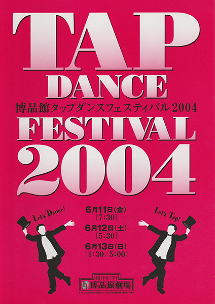 公演「Tap Dance Festival 2004」博品館劇場