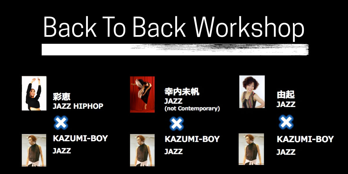 Back To Back（B2B）Workshop